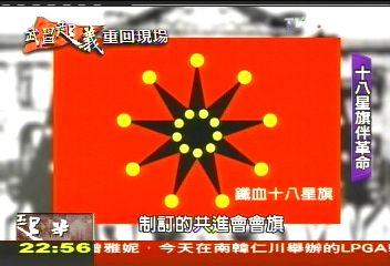 【重回武昌起義現場】武昌起義義旗 非青天白日滿地紅