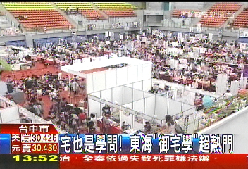 宅也是學問 東海「御宅學」超熱門