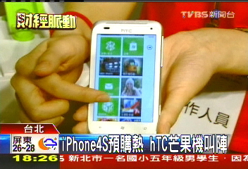 「芒果打蘋果」 微軟系統槓iPhone 4S!