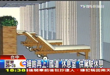 睡飽再上! 國道「休息室」供駕駛休憩