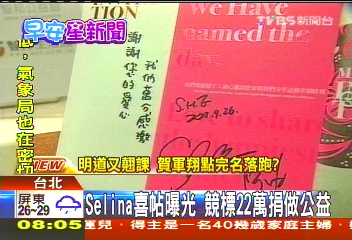 Selina喜帖曝光 競標22萬捐做公益