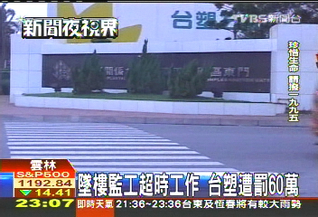 下週結婚 六輕監工墜樓冤枉死