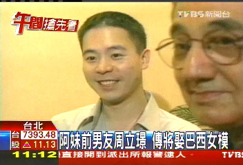阿妹前男友周立璟　傳將娶巴西女模