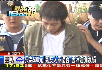 只為500元!氣友人不還錢 丟汽油彈洩憤