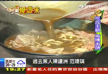 【明星愛這味】20年歷史麻辣麵 　「通吃」港台藝人