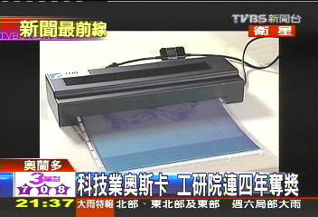 科技業奧斯卡　工研院連4年奪獎