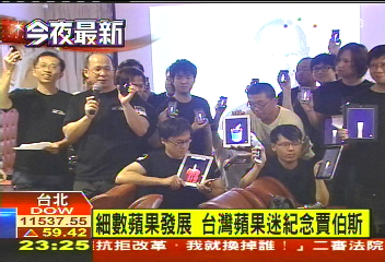 賈伯斯逝世/細數蘋果發展 台灣蘋果迷紀念賈伯斯