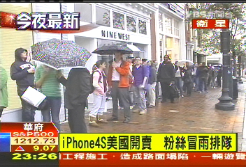 iPhone4S美國開賣 粉絲冒雨排隊