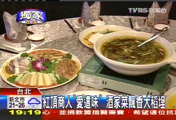 〈獨家〉紅頂商人「愛這味」 酒家菜飄香大稻埕