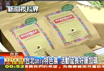 台北only特色展　最後倒數好康加碼