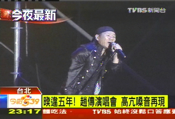 暌違5年!趙傳演唱會 高亢嗓音再現