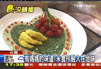 有媽媽的味道!米食PK賽 融入在地味
