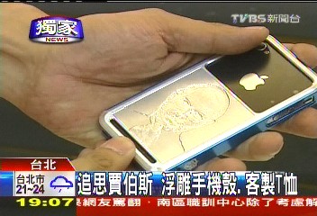〈獨家〉追思賈伯斯　浮雕手機殼、客製T恤