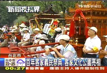 百年客家義民祭典 客家文化公園亮相
