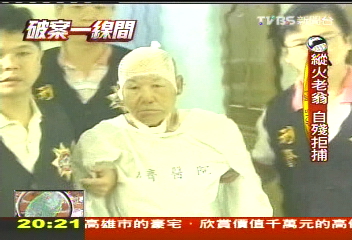 【破案一線間】7旬老翁恩將仇報　縱火殺3祖孫