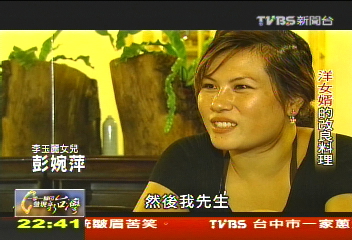 【一步一腳印】中西融合! 澳洲洋女婿的改良料理