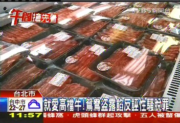 就愛高檔牛！　鴛鴦盜露餡反誣性騷脫罪