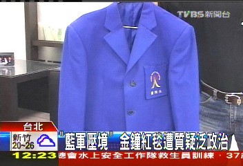 「藍軍壓境」 金鐘紅毯遭質疑泛政治