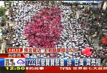1232試管寶寶聚會 排「台灣」齊亮相