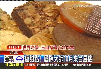 瘋甜點! 國際大師10月來台展店