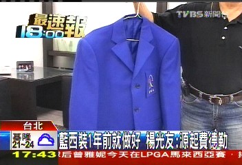 藍西裝1年前就做好 楊光友:源起費德勒