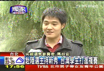 〈獨家〉赴陸選主持新秀　台灣學生打進複賽
