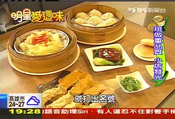 【明星愛這味】「爆漿」絲瓜蝦仁湯包　征服港台藝人