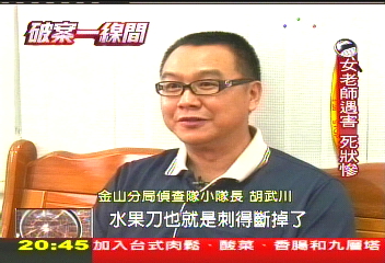 【破案一線間】女老師遭刺頸虐殺 昔日同事下毒手