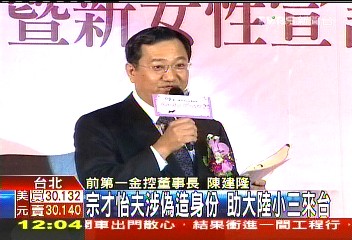 為偷渡陸籍女友　宗才怡夫涉偽造個資