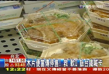 木片便當傳停售　救「軟Q」飯台鐵喊卡