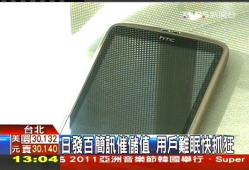 日發百簡訊催儲值 用戶難眠快抓狂