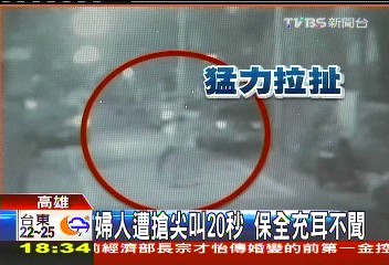 婦人遭搶尖叫20秒　保全充耳不聞