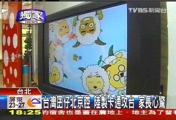 〈獨家〉台灣囝仔北京腔!陸製卡通攻台 家長心驚