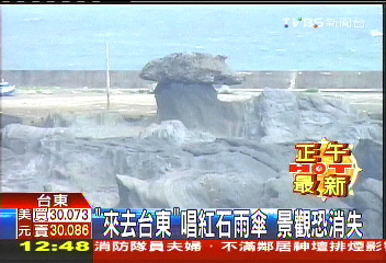 「來去台東」唱紅石雨傘 景觀恐消失