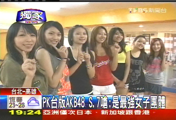 〈獨家〉台版少女時代! 台語女團S.7拷貝韓偶像