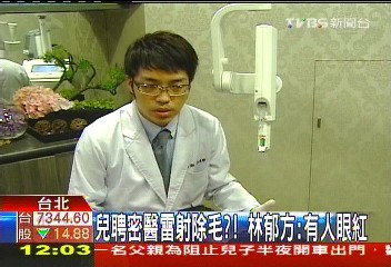 「不熟規定」 林郁方子涉雇密醫雷射