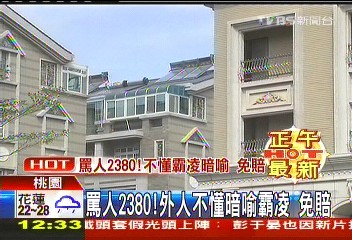 罵人2380!外人不懂暗喻霸凌 免賠