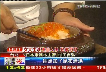 要價破2萬!日米其林宴 創最貴紀錄