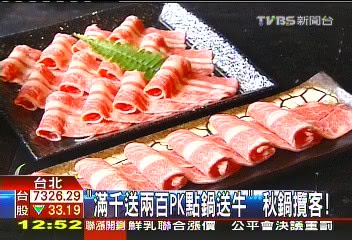 秋涼差8度! 鍋戰「滿千送百PK送肉」