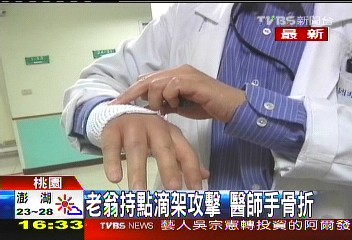 老翁持點滴架攻擊　醫師手骨折
