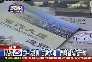 〈獨家〉台中3路併「台灣大道」 門牌整編花千萬