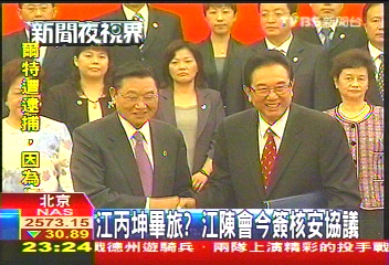 江丙坤畢旅? 江陳會今簽核安協議