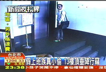 假上班族真小偷 13樓頂垂降行竊