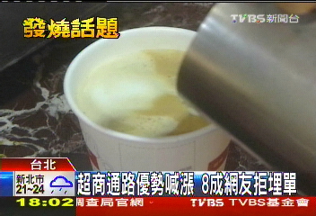 網友釀「拒買超商」 平價咖啡不漲買氣增