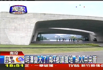 〈獨家〉明潭變大了!鄰4鄉鎮腹地 納入中央管
