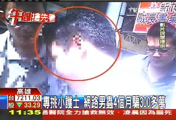 專挑小護士 網路男蟲4個月騙300多萬