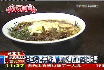 洋蔥炒香蒜熬湯 黑高湯拉麵征服味蕾