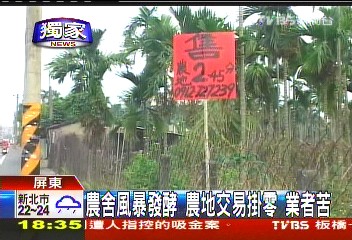 〈獨家〉農舍風暴發酵 農地交易完全打趴!
