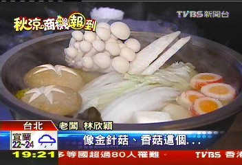 秋季補元氣!有機菇鍋養生 南瓜蝦鮮