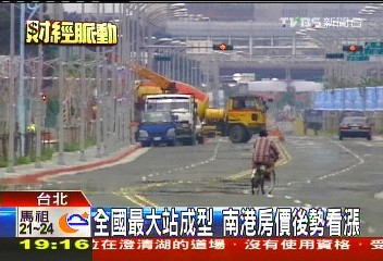 全國最大站成型　南港房價後勢看漲